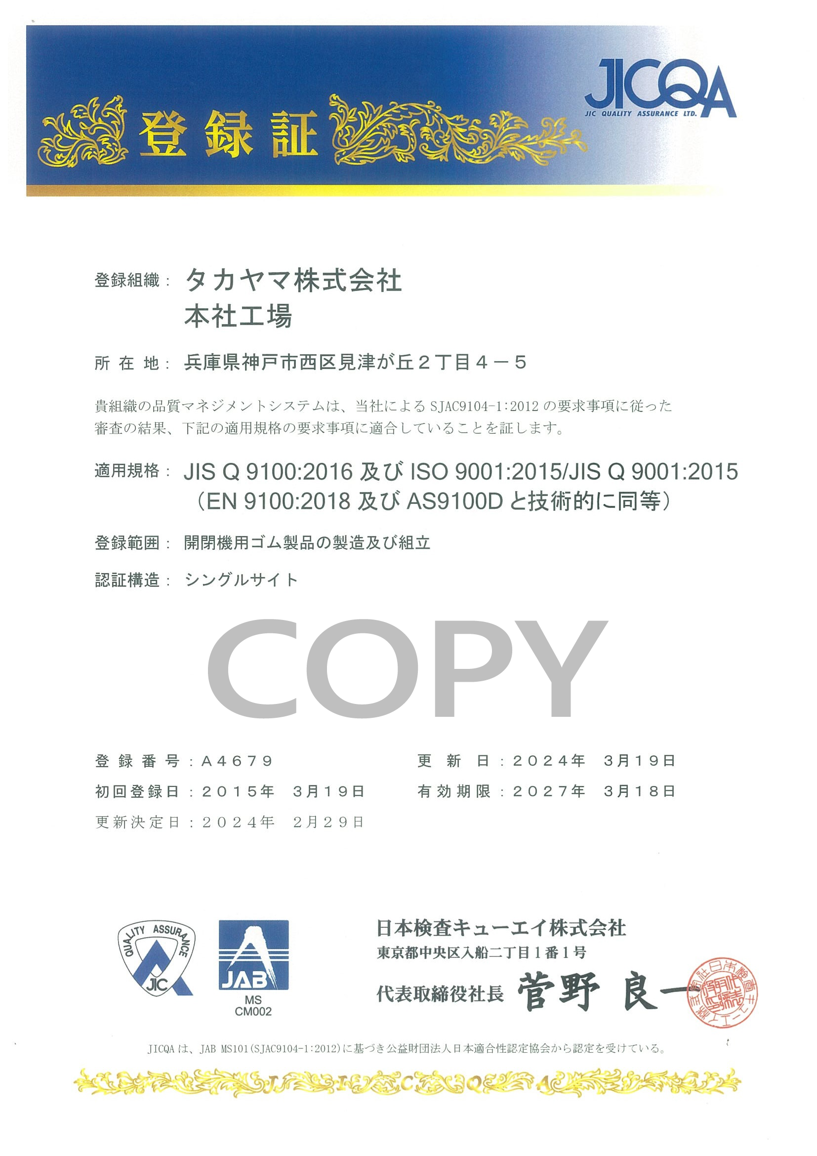 品質マネジメントシステム　ISO9001:2015