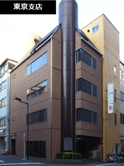 タカヤマの会社概要(東京支店)